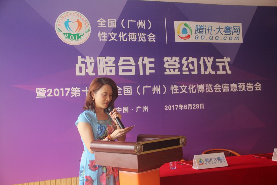 全国(广州)性文化博览会&腾讯大粤网战略合作签约仪式(图2) IMG_8505.JPG