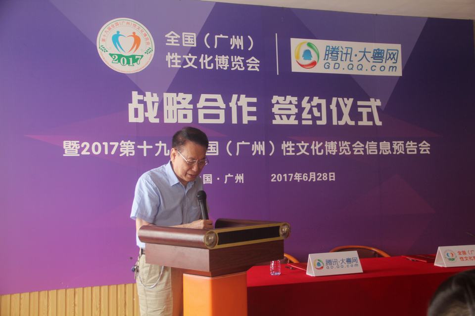 全国(广州)性文化博览会&腾讯大粤网战略合作签约仪式(图6) IMG_8545.JPG