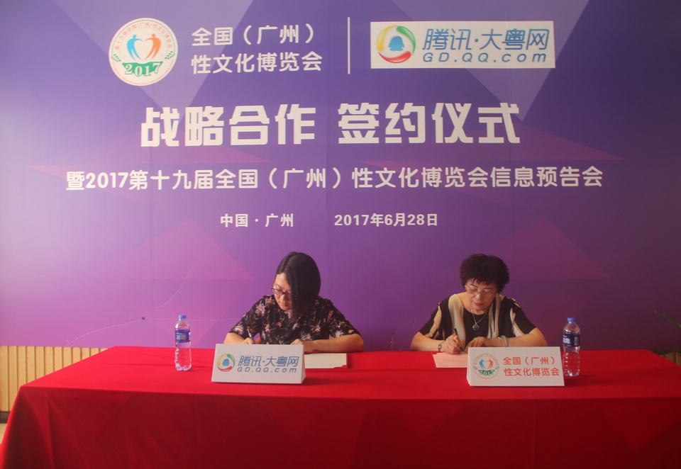 全国(广州)性文化博览会&腾讯大粤网战略合作签约仪式(图7) IMG_8565.JPG