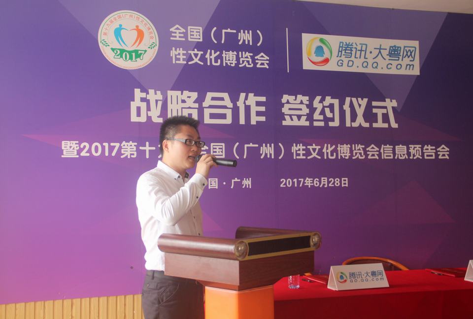 全国(广州)性文化博览会&腾讯大粤网战略合作签约仪式(图4) IMG_8499.JPG