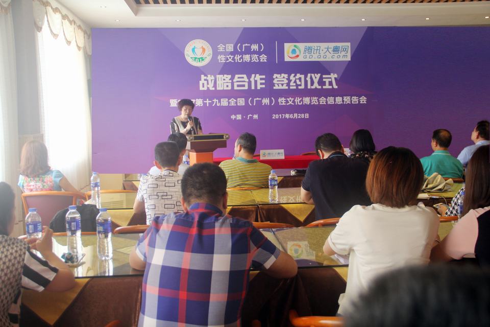 全国(广州)性文化博览会&腾讯大粤网战略合作签约仪式(图1) IMG_8523副本.jpg