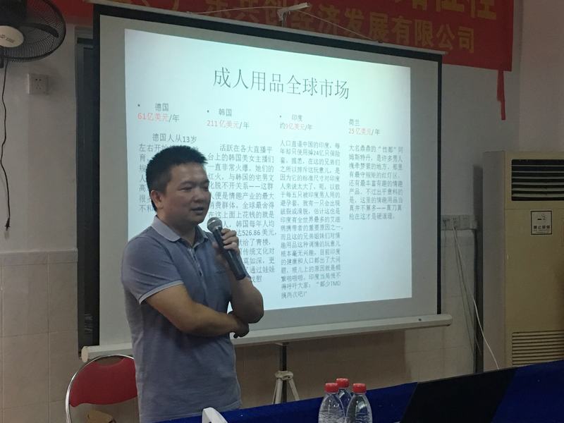 广东成人用品市场"开启跨境出口之路"培训会(图5) 图片关键词