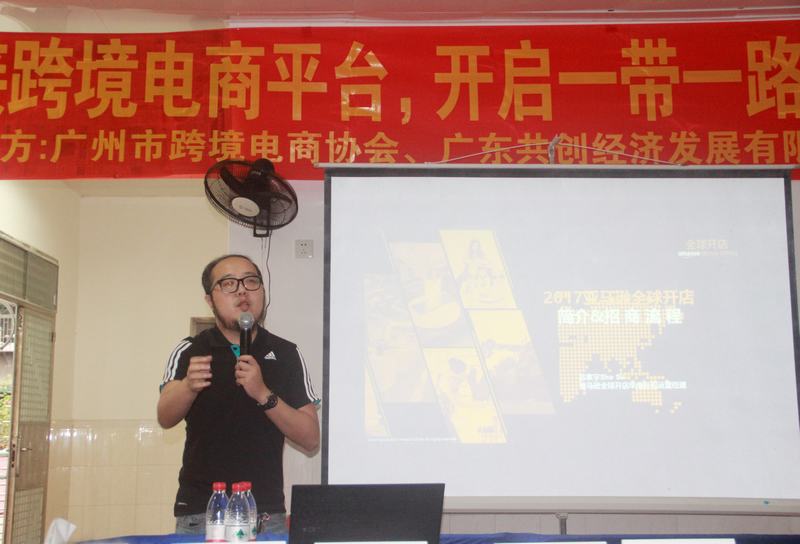 广东成人用品市场"开启跨境出口之路"培训会(图7) 图片关键词