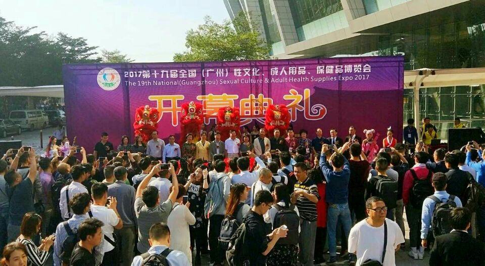 2017第十九届全国(广州)性文化、成人用品、保健品博览会(图1) QQ图片20171103170325.jpg