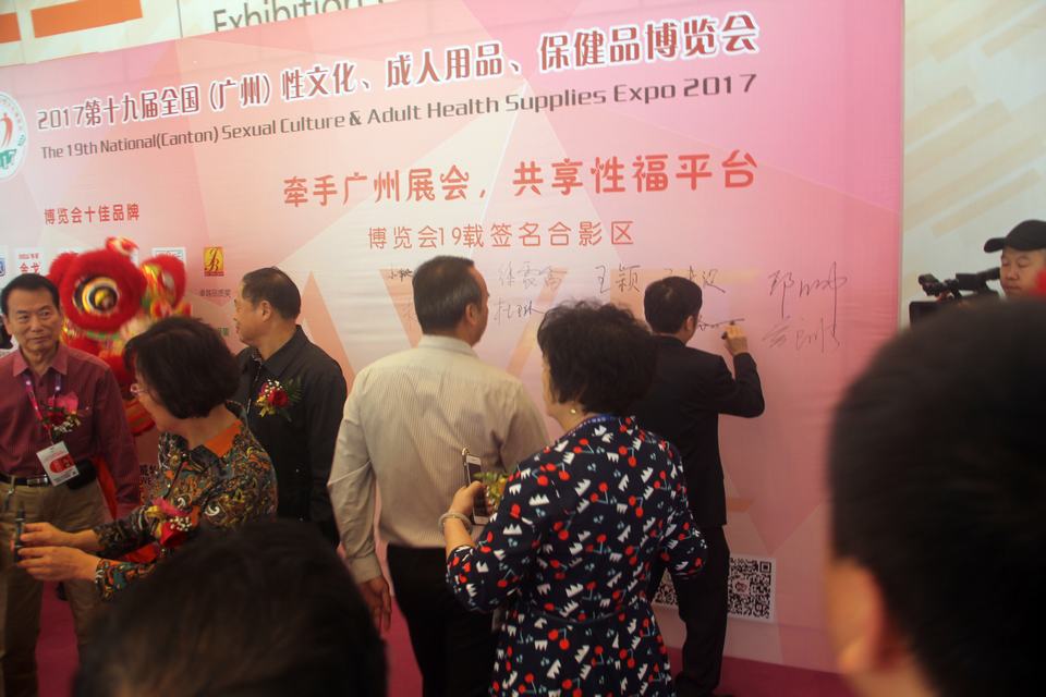 2017第十九届全国(广州)性文化、成人用品、保健品博览会(图13) 图片关键词