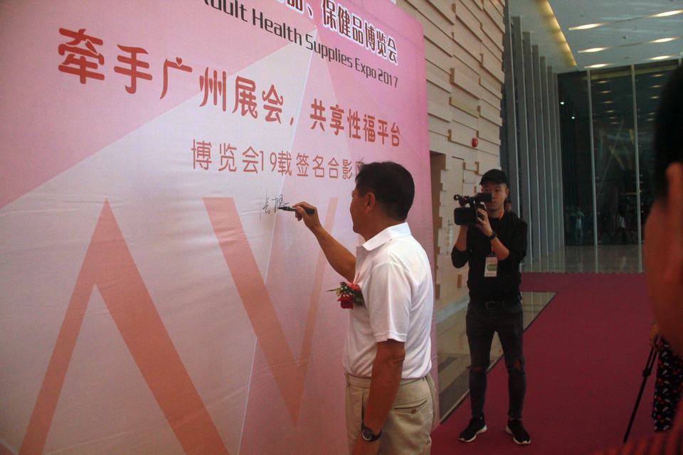 2017第十九届全国(广州)性文化、成人用品、保健品博览会(图12) 图片关键词