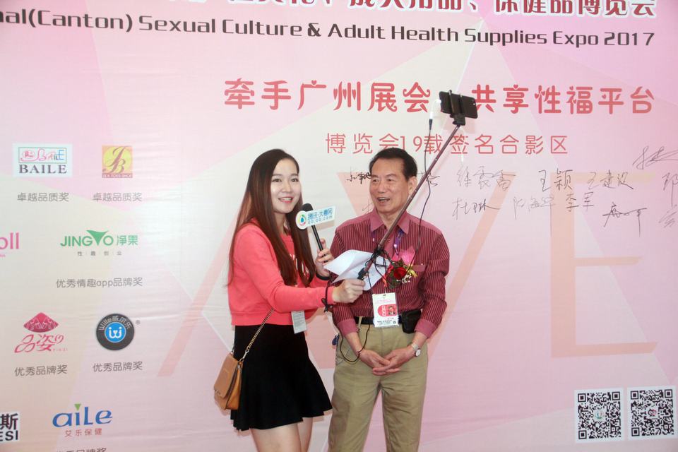 2017第十九届全国(广州)性文化、成人用品、保健品博览会(图18) 图片关键词