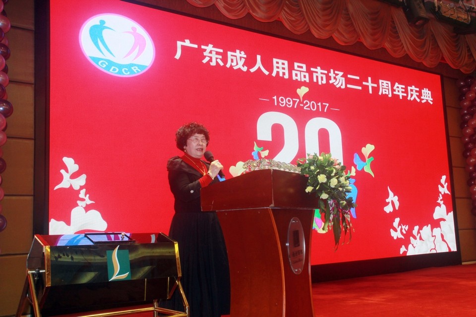 广东成人用品市场20周年庆典活动——“砥砺二十载,感谢有您”(图2) IMG_0551.JPG