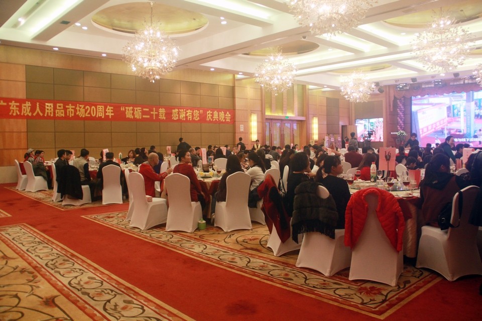 广东成人用品市场20周年庆典活动——“砥砺二十载,感谢有您”(图13) 图片关键词