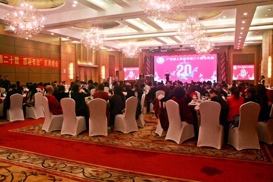 广东成人用品市场20周年庆典活动——“砥砺二十载,感谢有您”(图20) 图片关键词