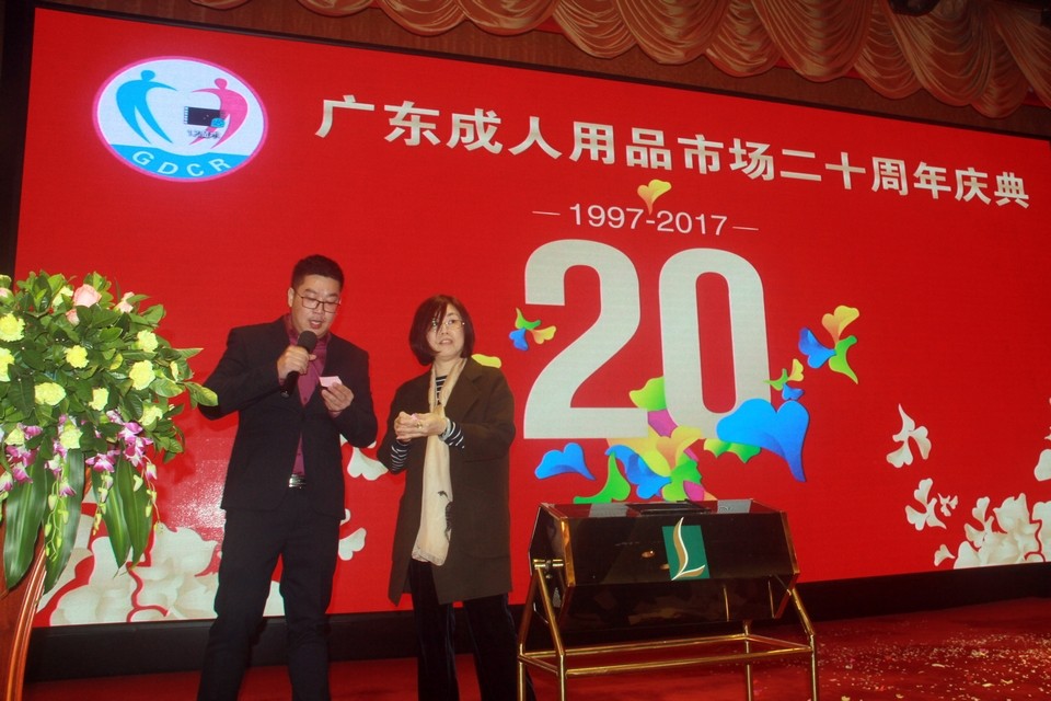 广东成人用品市场20周年庆典活动——“砥砺二十载,感谢有您”(图28) 图片关键词