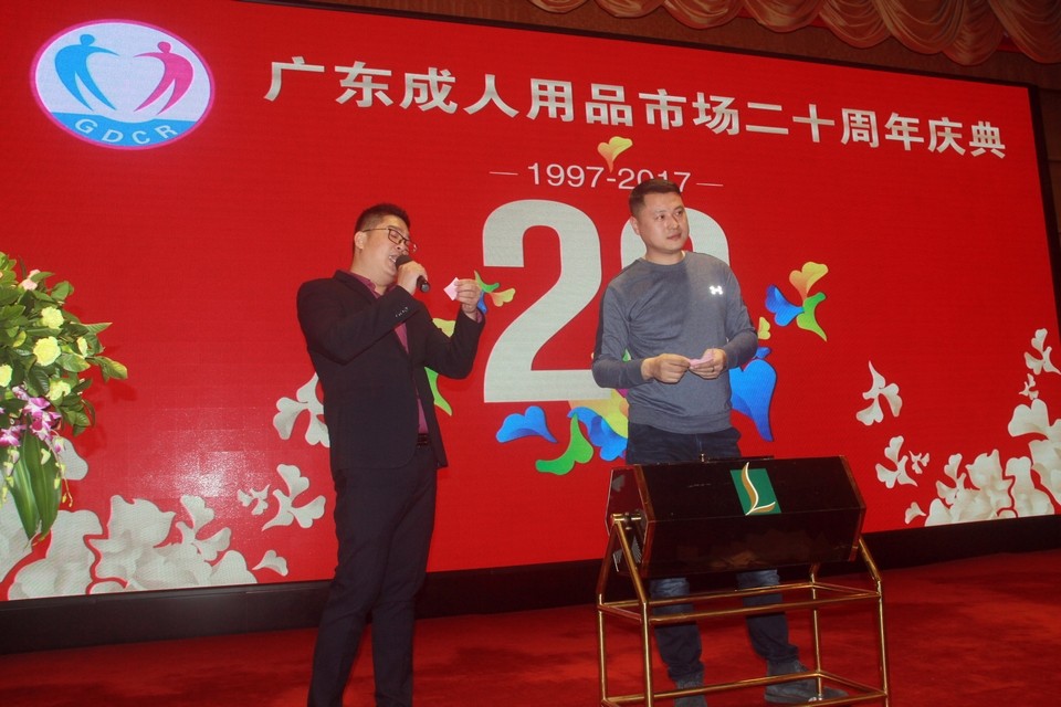 广东成人用品市场20周年庆典活动——“砥砺二十载,感谢有您”(图27) 图片关键词