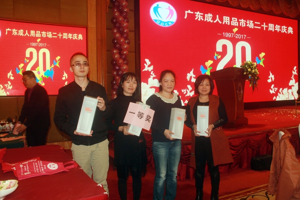 广东成人用品市场20周年庆典活动——“砥砺二十载,感谢有您”(图24) 图片关键词