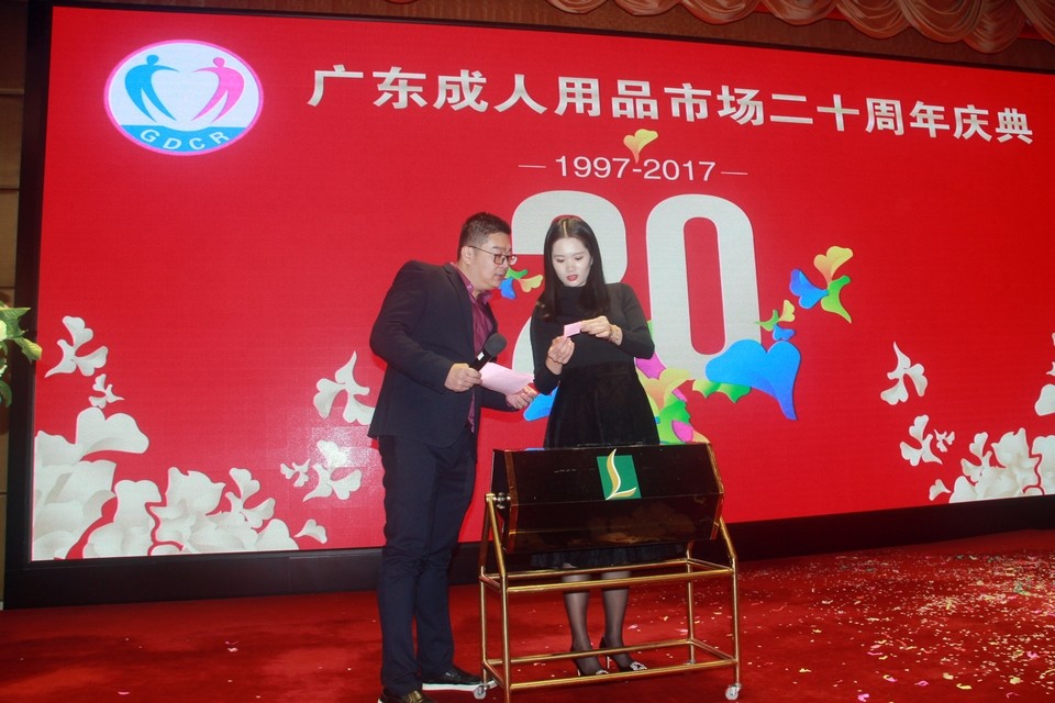 广东成人用品市场20周年庆典活动——“砥砺二十载,感谢有您”(图21) 图片关键词