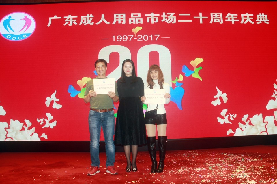广东成人用品市场20周年庆典活动——“砥砺二十载,感谢有您”(图22) IMG_0723.JPG