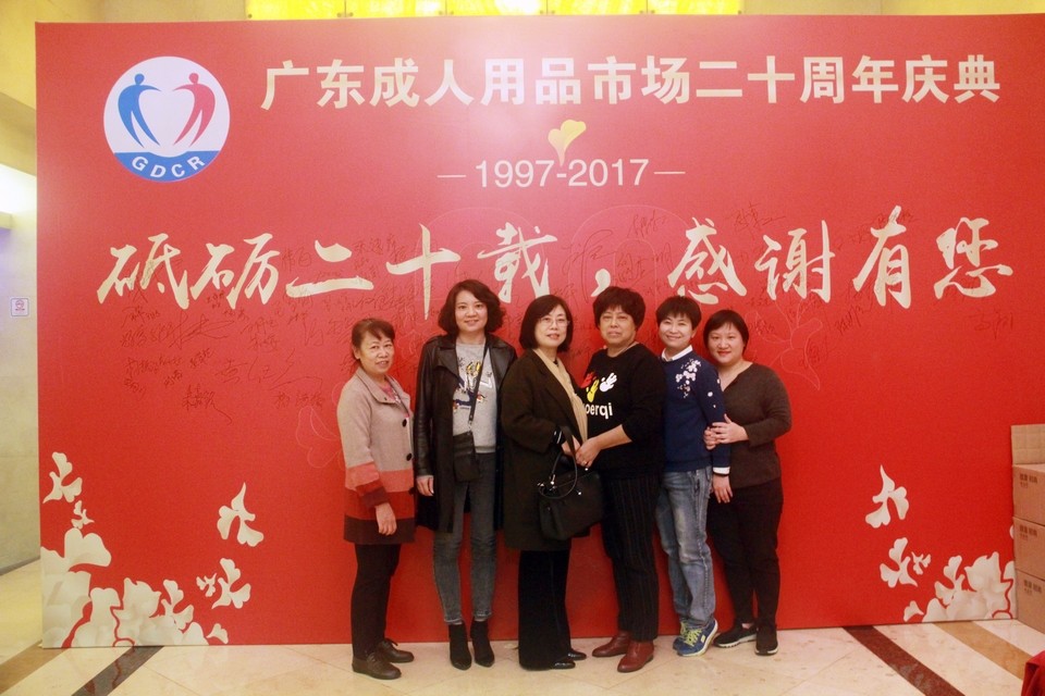 广东成人用品市场20周年庆典活动——“砥砺二十载,感谢有您”(图43) 图片关键词
