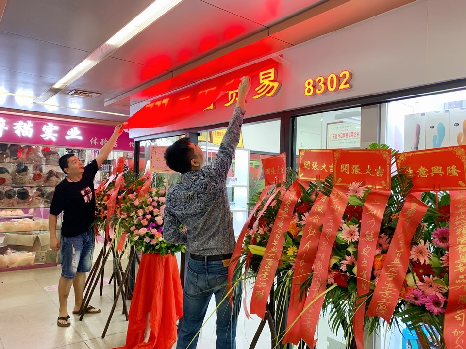 广东成人用品市场浸入式情境体验店璀璨亮相!(图2) 2.jpg