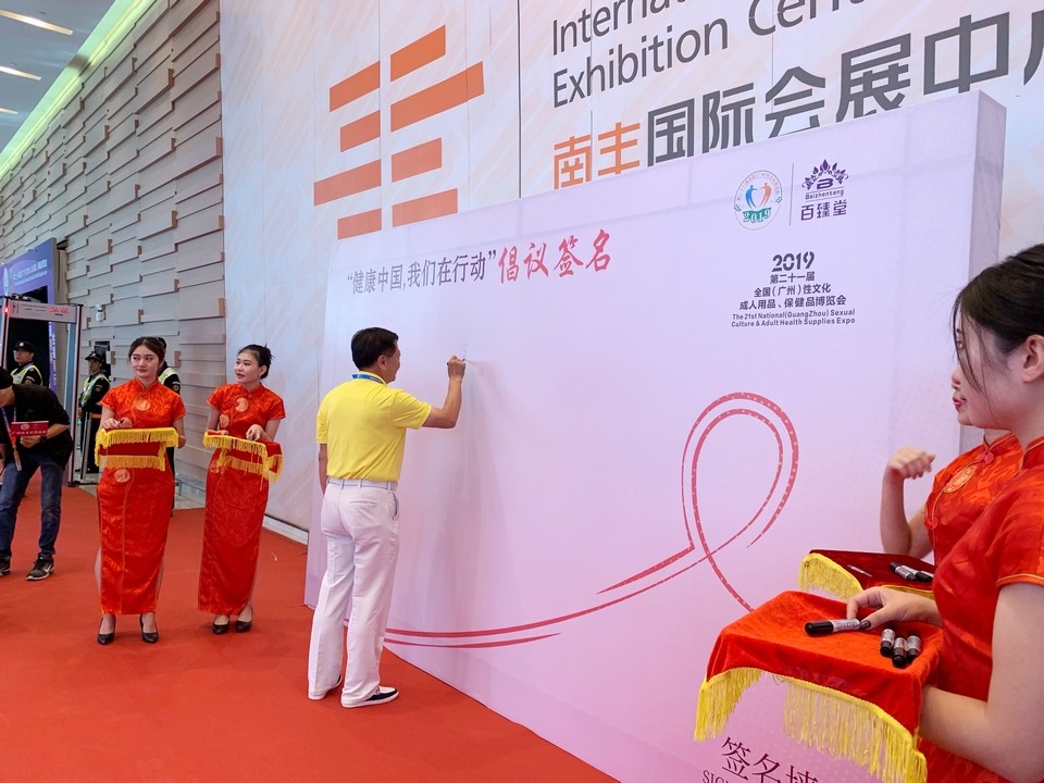 2019第二十一届全国(广州)性文化、成人用品、保健品博览会(图9) IMG_3064.JPG