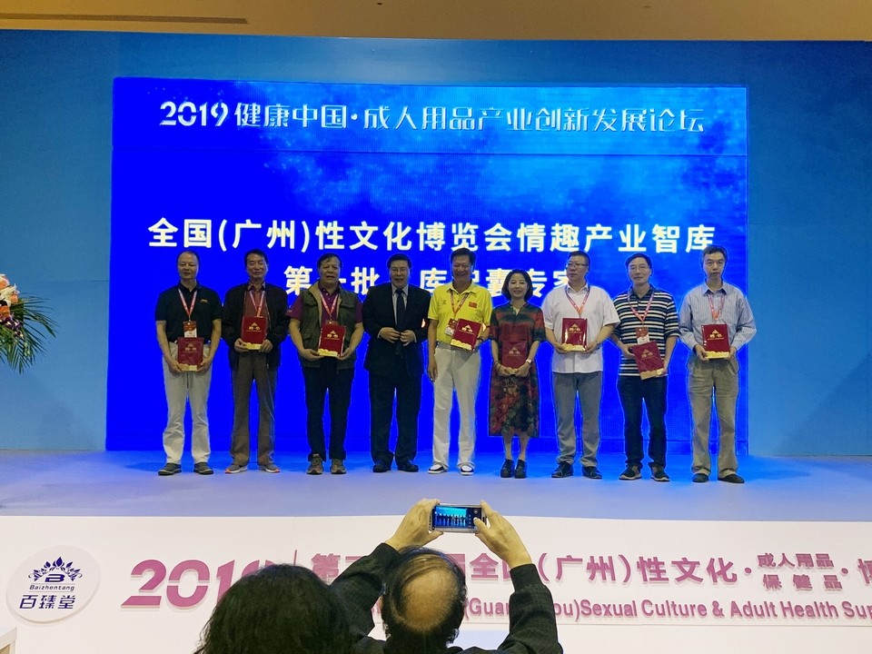 2019第二十一届全国(广州)性文化、成人用品、保健品博览会(图16) 微信图片_20191101230001.jpg