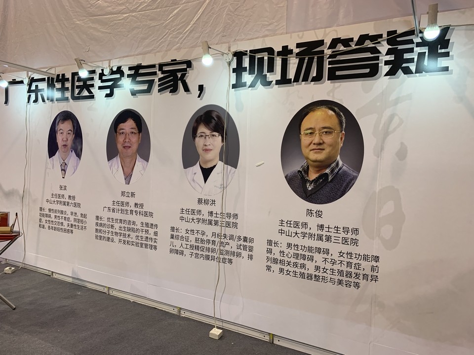 2019第二十一届全国(广州)性文化、成人用品、保健品博览会(图28) 专家咨询.JPG