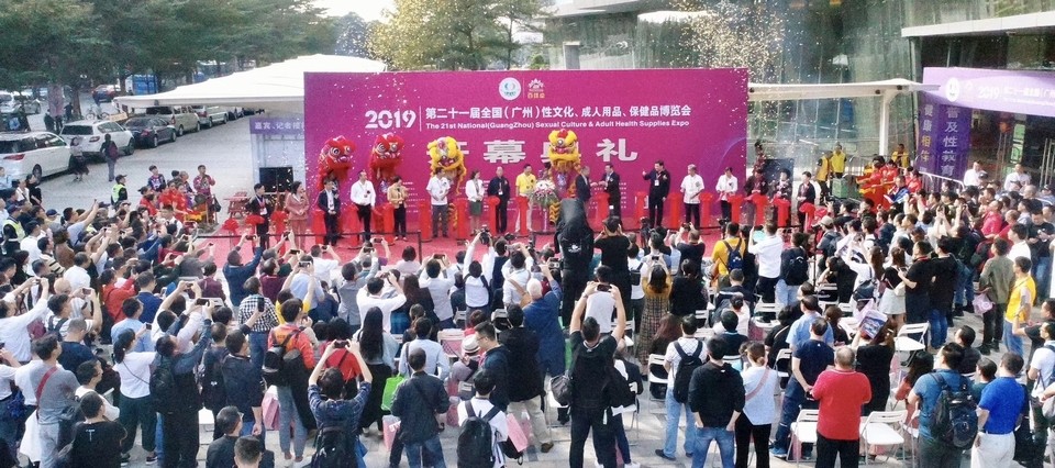 2019第二十一届全国（广州）性文化、成人用品、保健品博览会