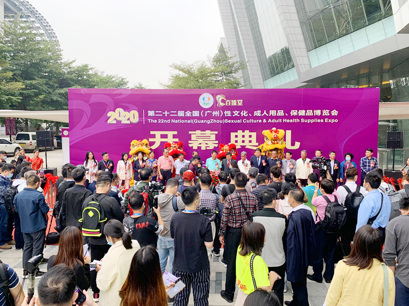 2020第二十二届广州性文化博览会10月30日隆重开幕！