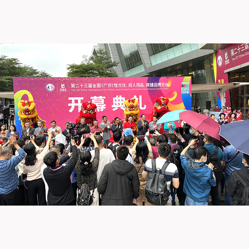 2021第二十三届广州性文化博览会10月30日隆重开幕！