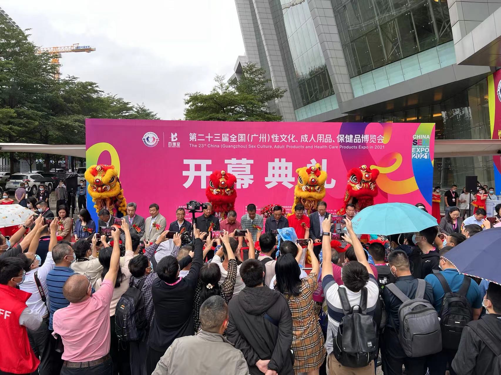 2021第二十三届广州性文化博览会10月30日隆重开幕！