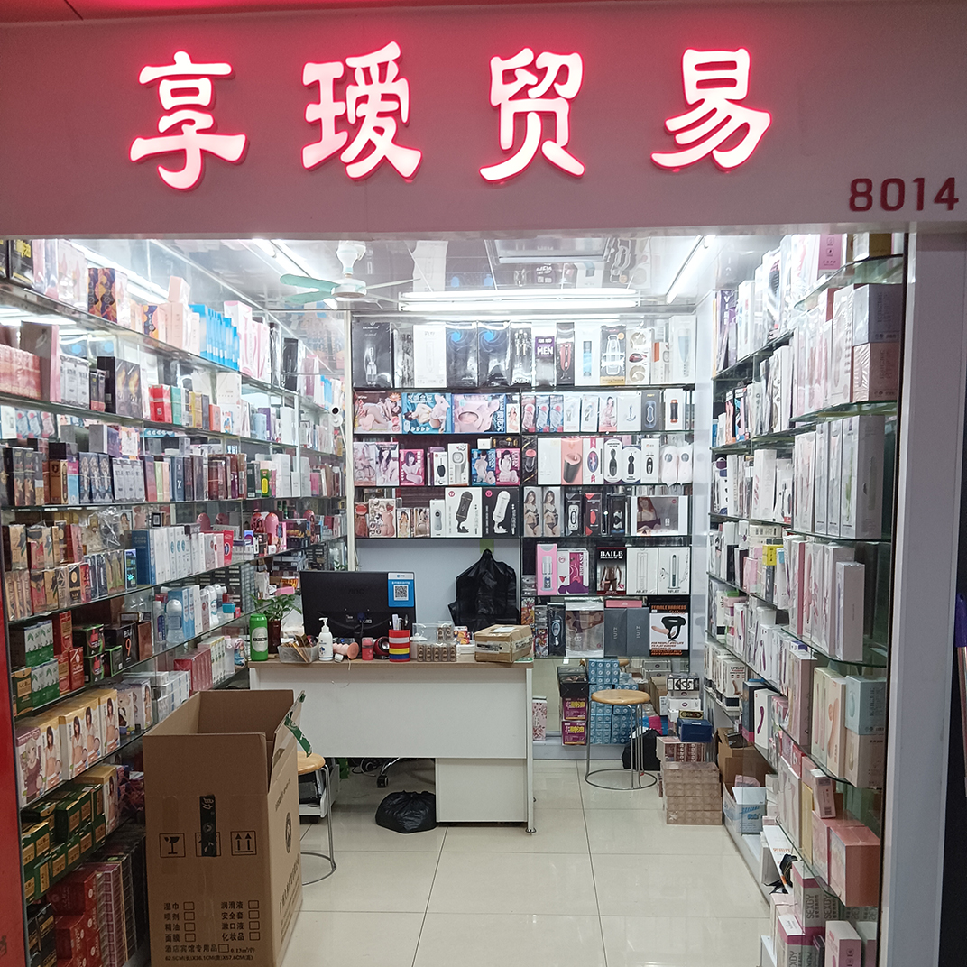 8014档 享瑷贸易