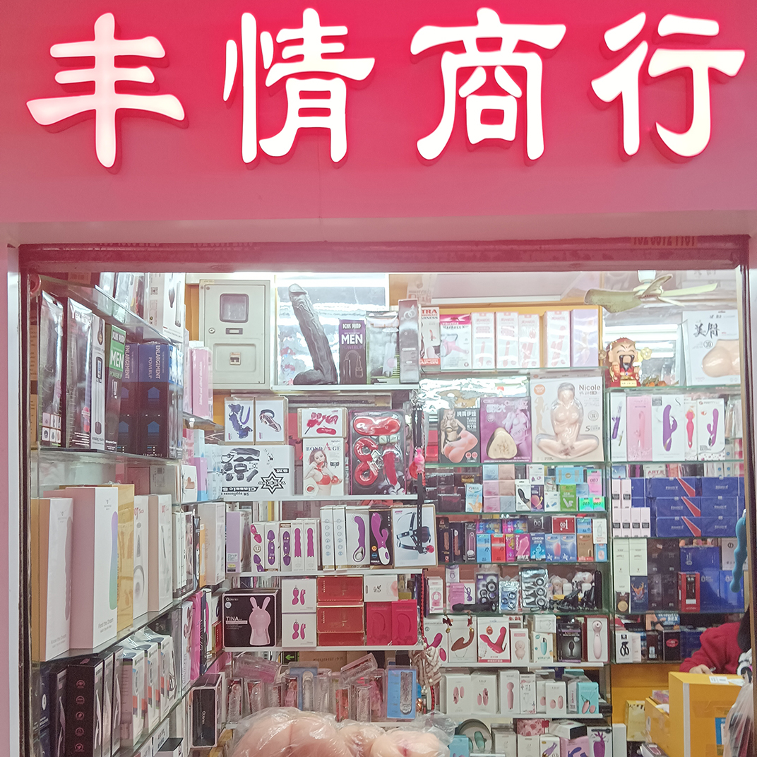 8018A档 丰情商行