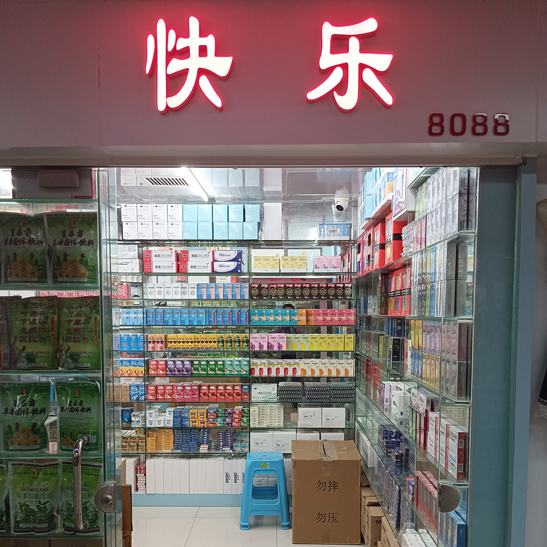 8088档 快乐