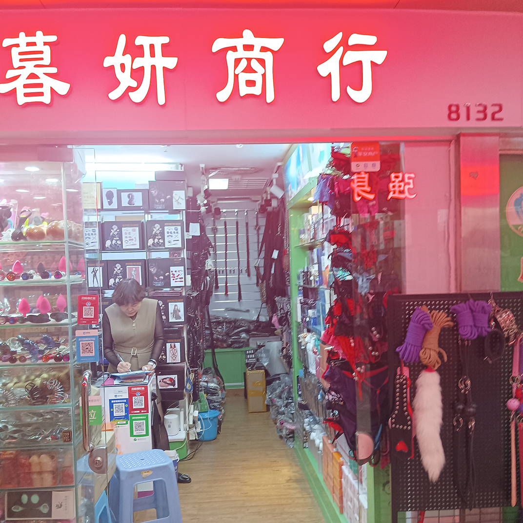 8132档 暮妍商行