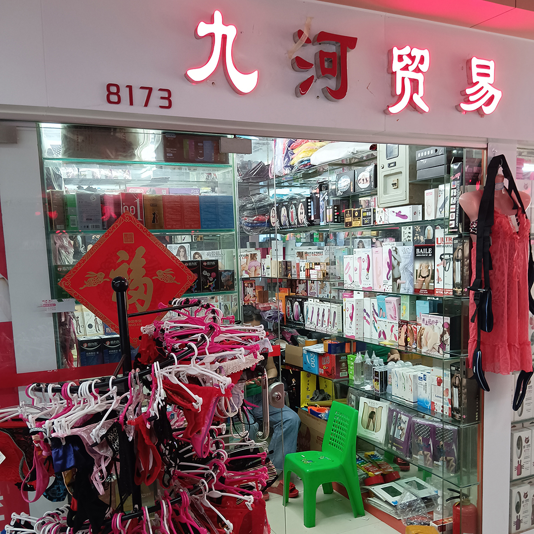 8173档 九河贸易