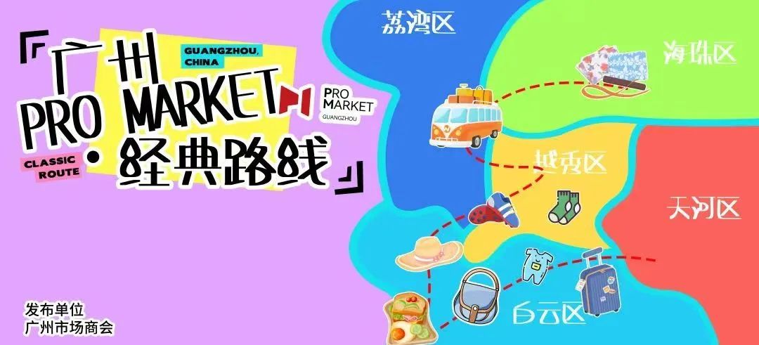 广州PRO MARKET经典路线•广东成人用品市场欢迎您！