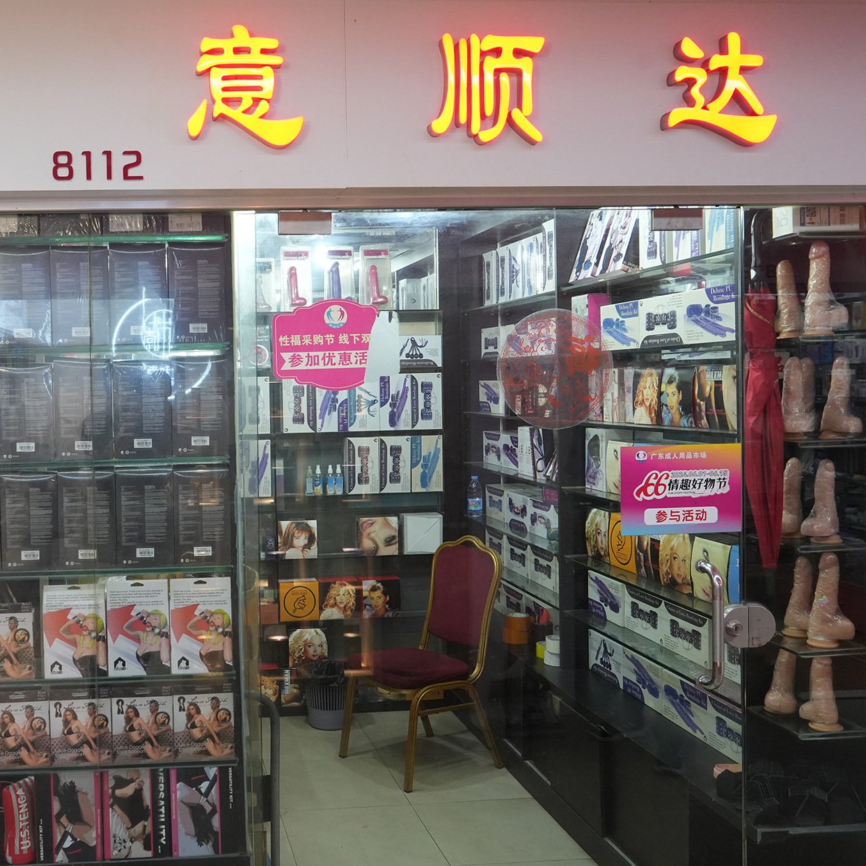 8112档 意顺达