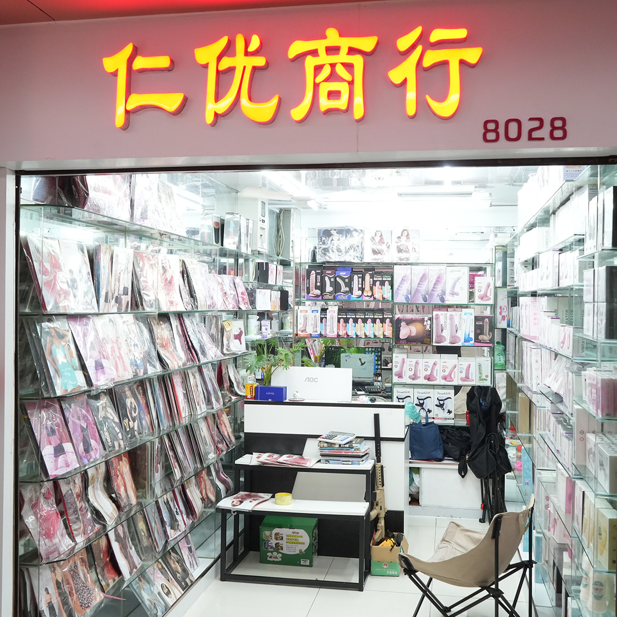 8028档 仁优商行