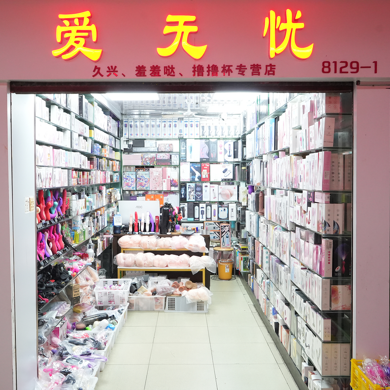 8129-1档 爱无忧