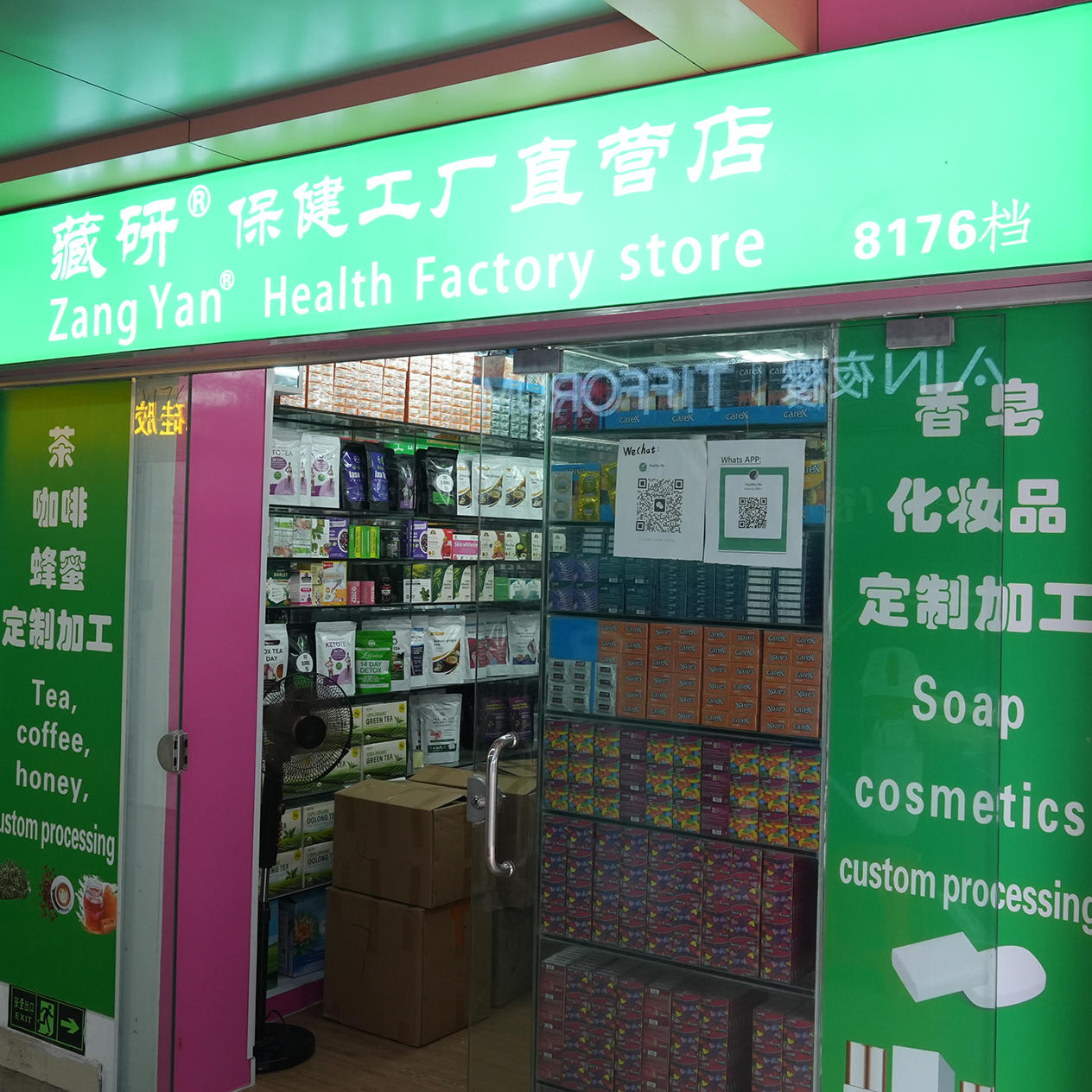 8176档 藏研保健工厂直营店