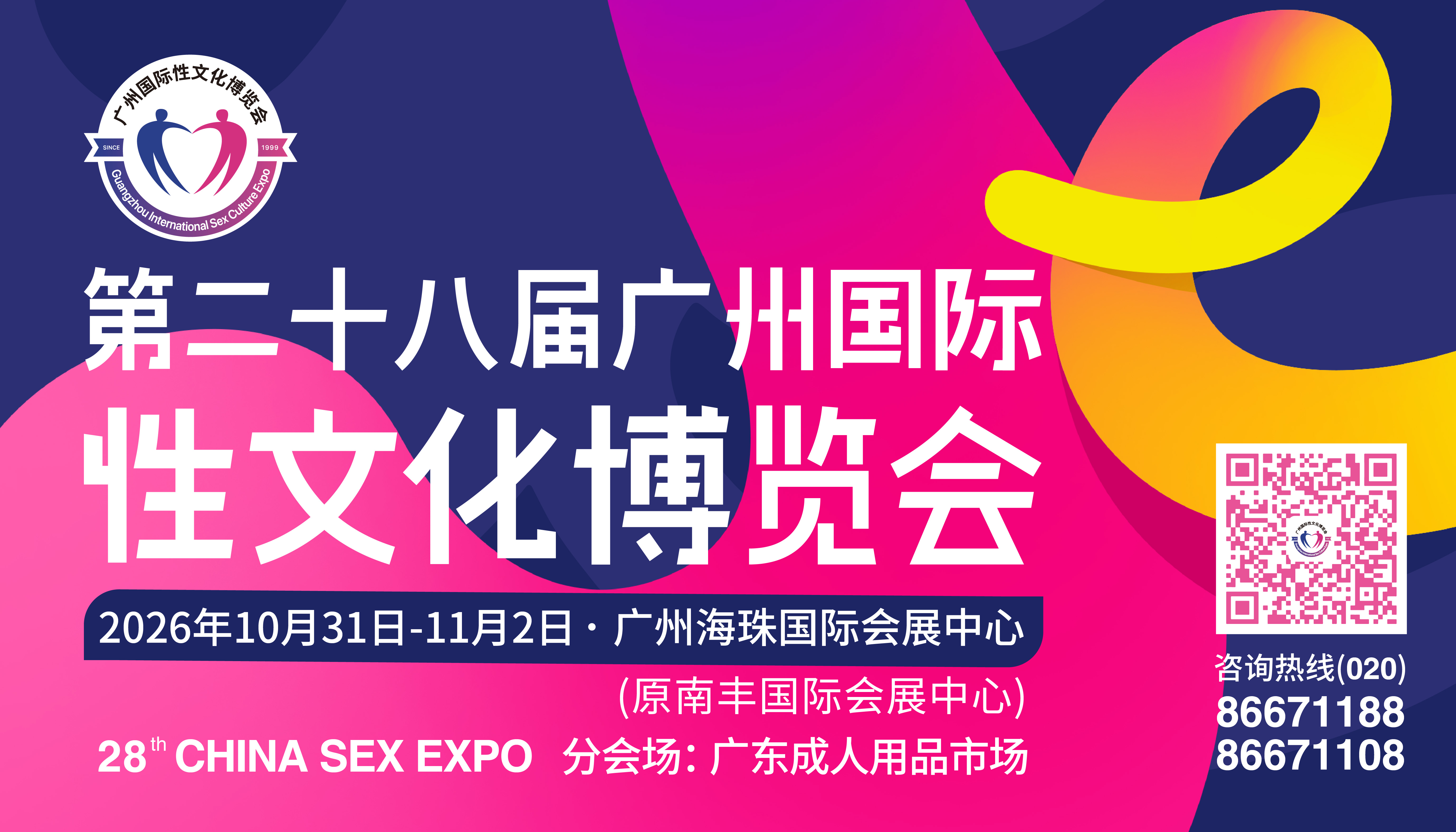 2025广州国际性文化博览会参展手册