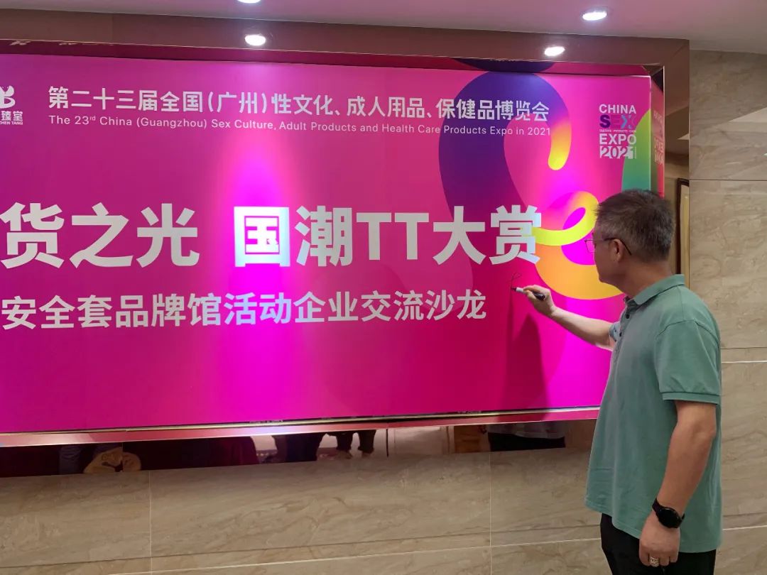 2021第二十三届广州性文化博览会系列活动之安全套企业交流沙龙(图3)