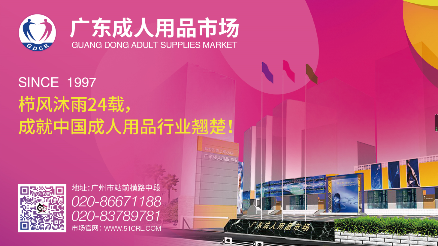 【喜迎虎年】广东成人用品市场春节放假通知(图2)