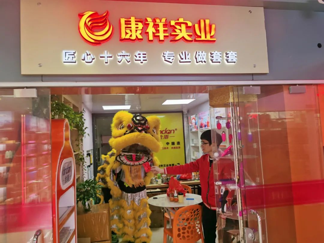 开市大吉 | 广东成人用品市场奏响新春开市最强音!(图18) 1-22021410244c62.jpg
