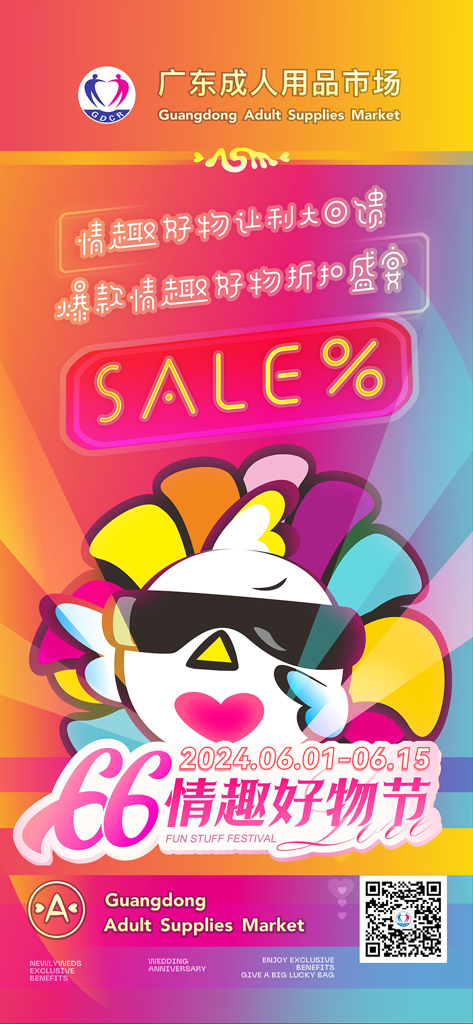 广东成人用品市场第五届“66情趣好物节”欢乐启幕(图5)