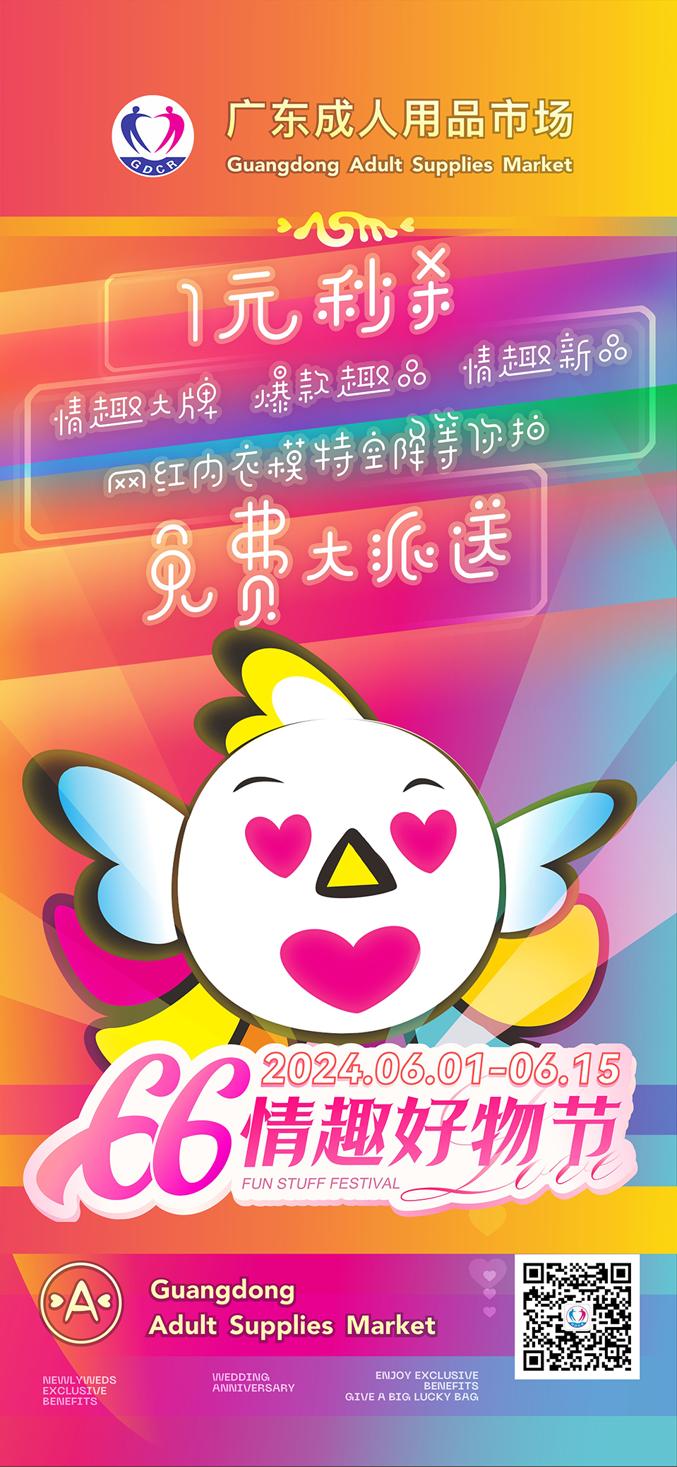 广东成人用品市场第五届“66情趣好物节”欢乐启幕(图2)