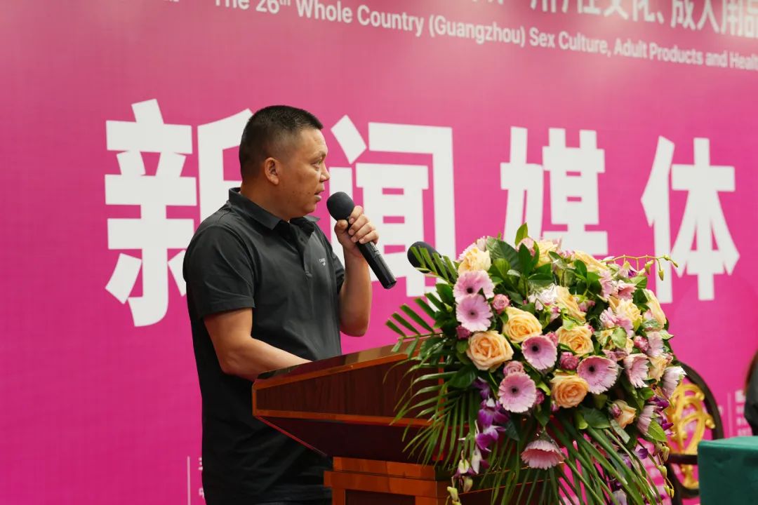 亮点大剧透！第26届广州性文化博览会新闻发布会顺利召开(图8)