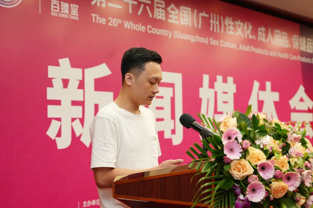 亮点大剧透！第26届广州性文化博览会新闻发布会顺利召开(图10)