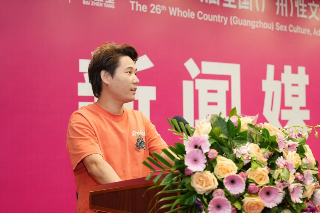 亮点大剧透！第26届广州性文化博览会新闻发布会顺利召开(图11)