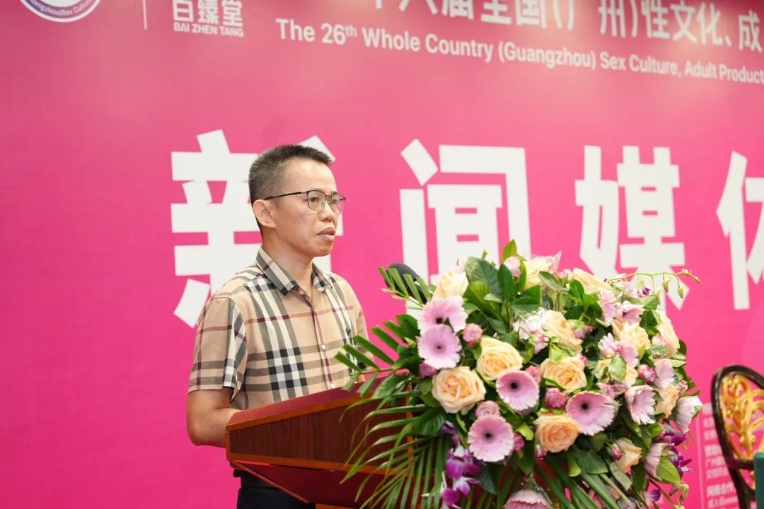 亮点大剧透！第26届广州性文化博览会新闻发布会顺利召开(图12)