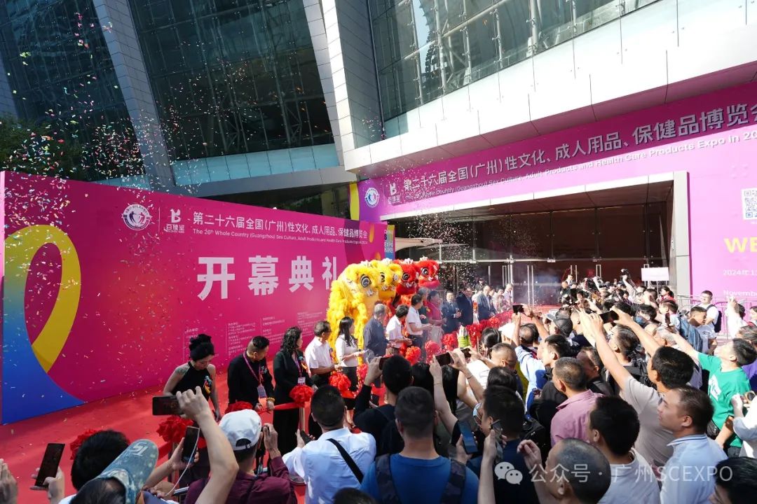 2024第二十六届广州性文化博览会11月1日隆重开幕！(图3)