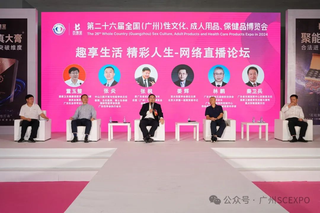 2024第二十六届广州性文化博览会11月1日隆重开幕！(图10)